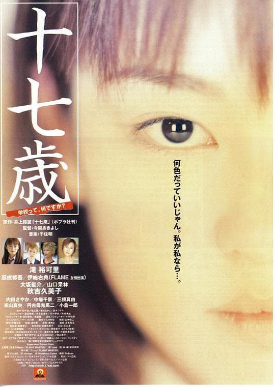 十七岁