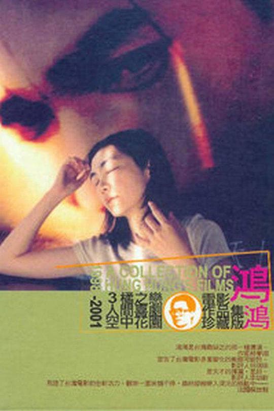 人间喜剧