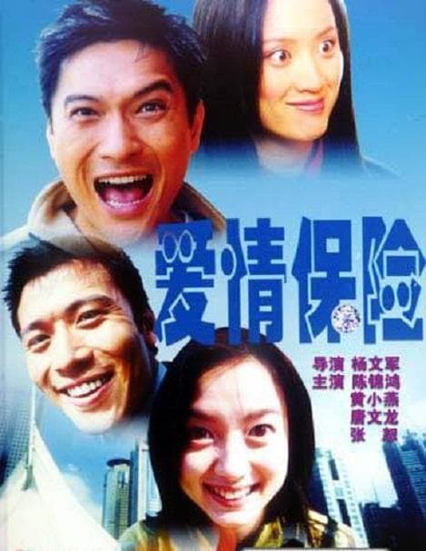 爱情保险