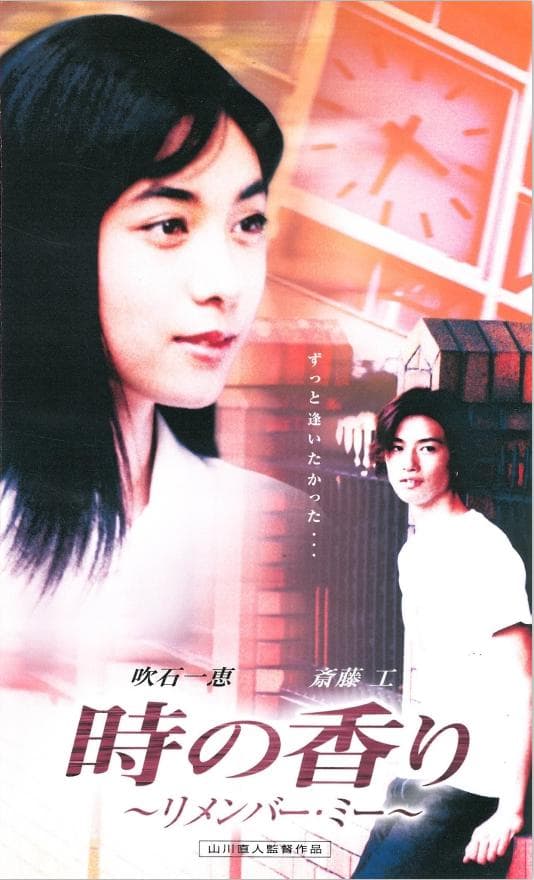 Toki no kaori: Remember me