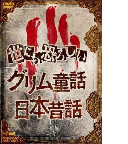 令人战栗的日本昔话