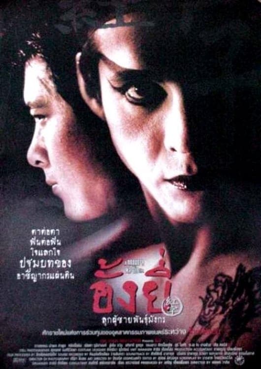 Ang Yee: Luuk chaai phan mangkawn