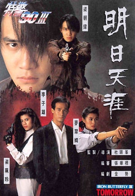 Dak ging 90 III - Zi ming jat tin ngaai