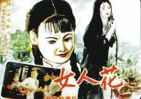 女人花