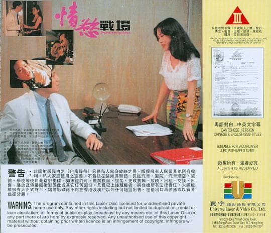 情欲战场