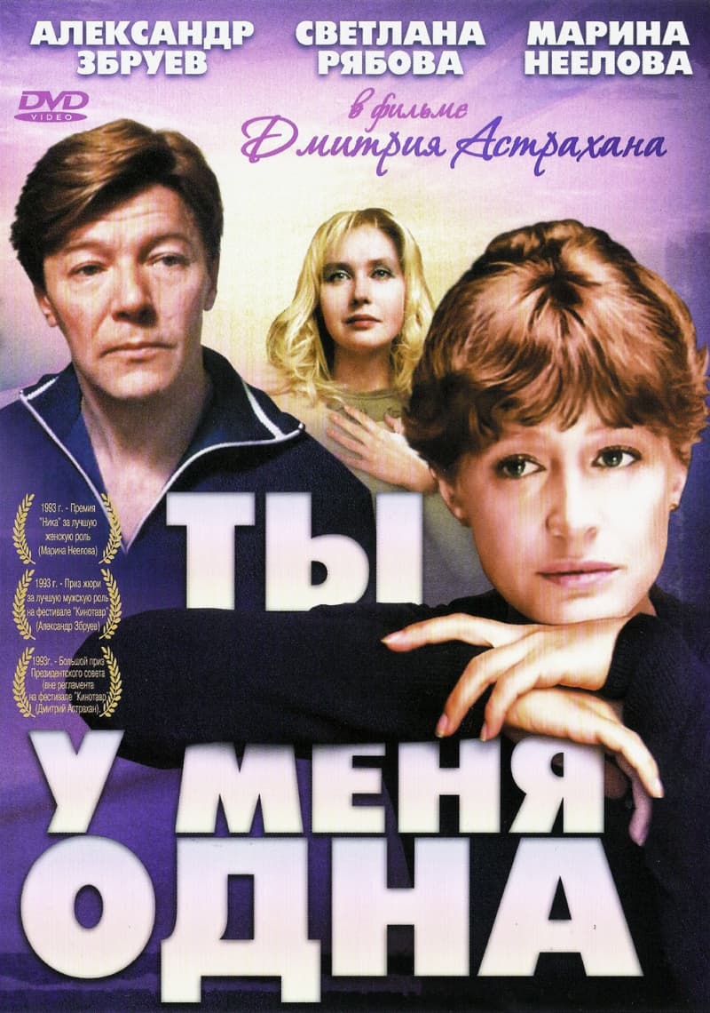 Ty u menya odna