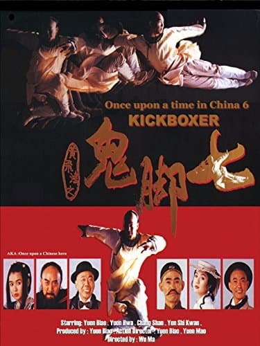 Once Upon a Chinese Hero