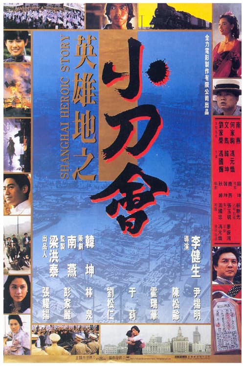 Shanghai Heroic Story