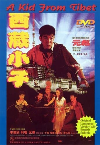 Xi Zang xiao zi
