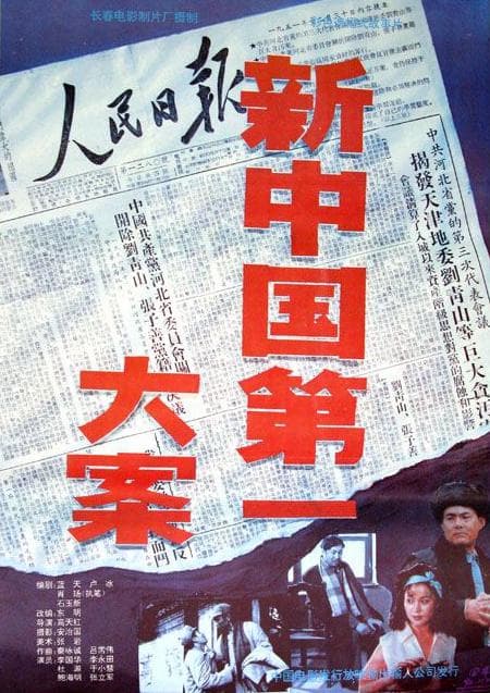 Xin Zhongguo di yi da an