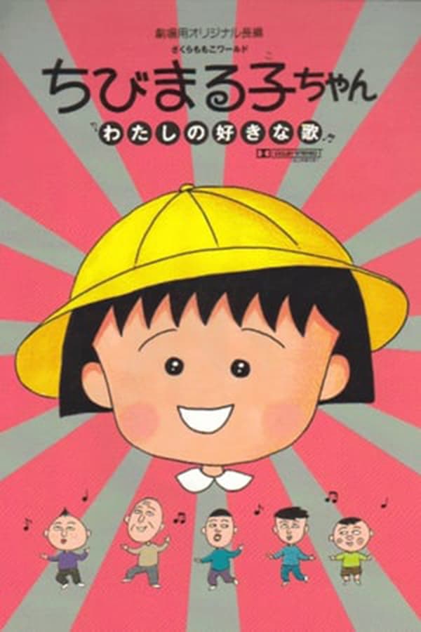 Chibi Maruko-chan: Watashi no suki-na uta