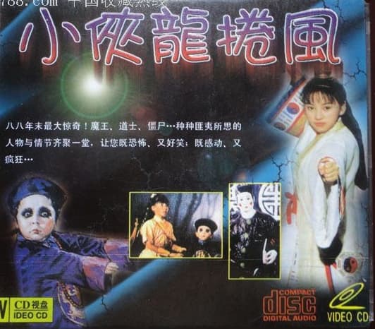 小侠龙卷风