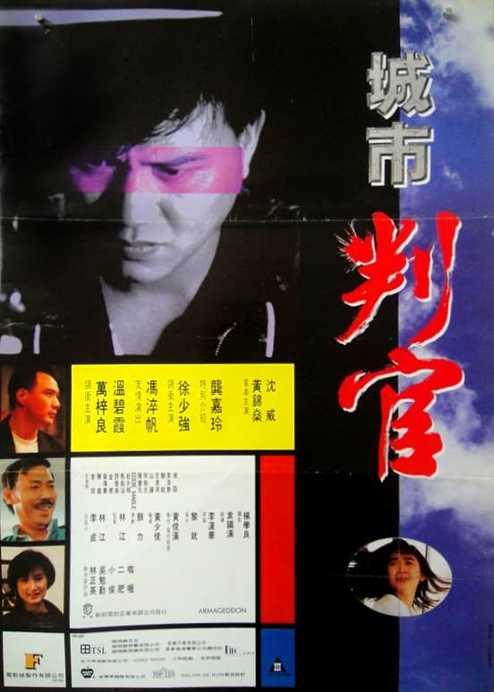 Cheng shi pan guan