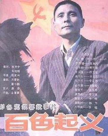 Baise qi yi