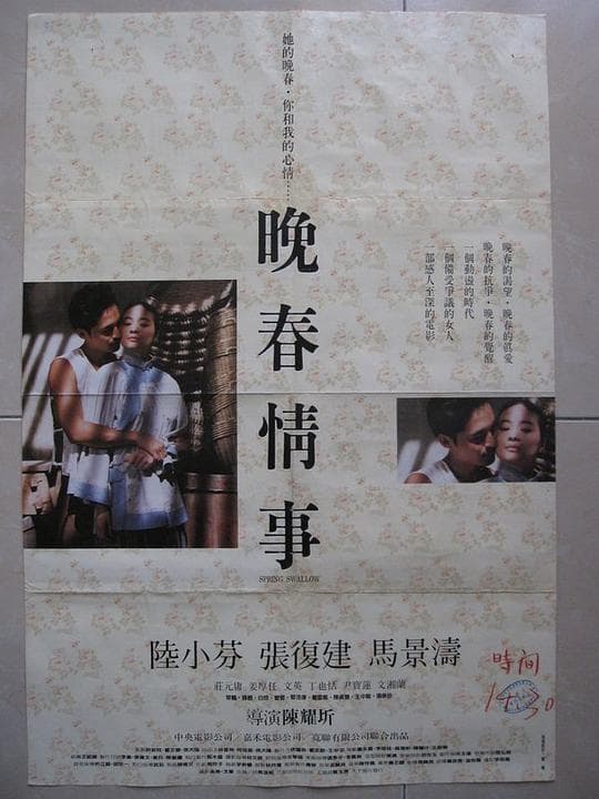 晚春情事