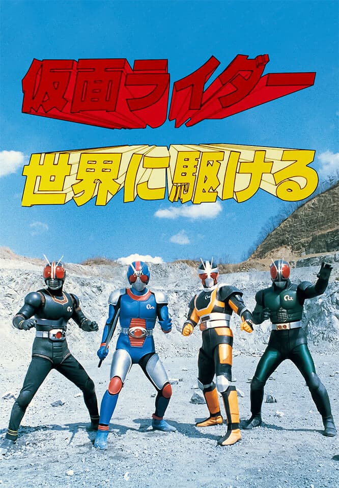 Kamen Rider Black RX: Run All Over the World