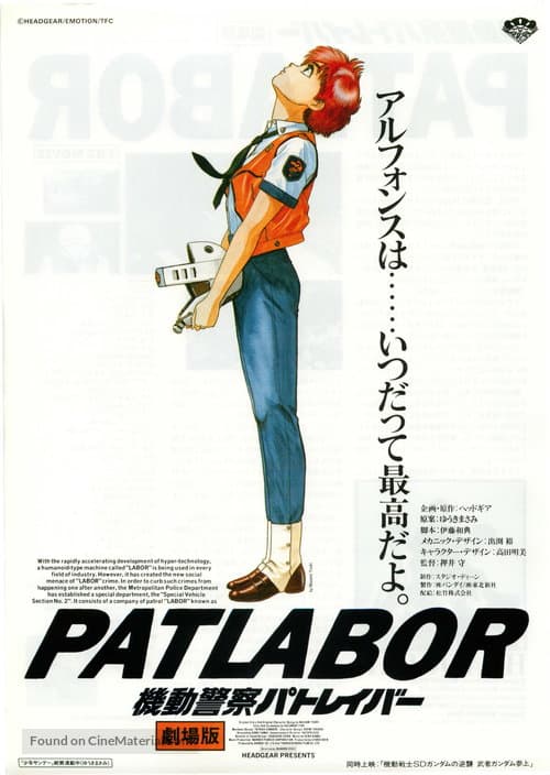 Patlabor: The Movie