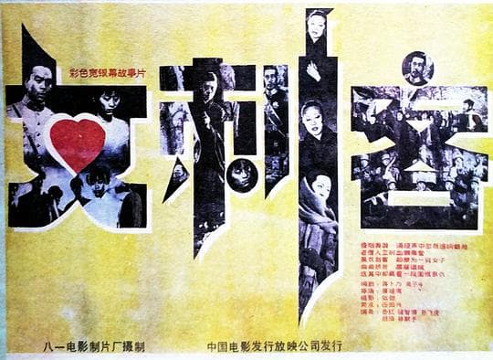 女刺客