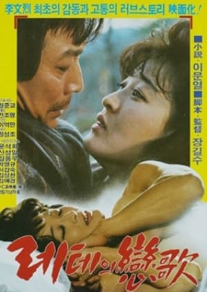 Love Song of Lethe