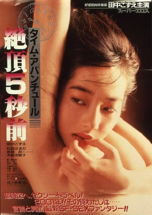 Taimu abanchûru: Zecchô 5-byô mae