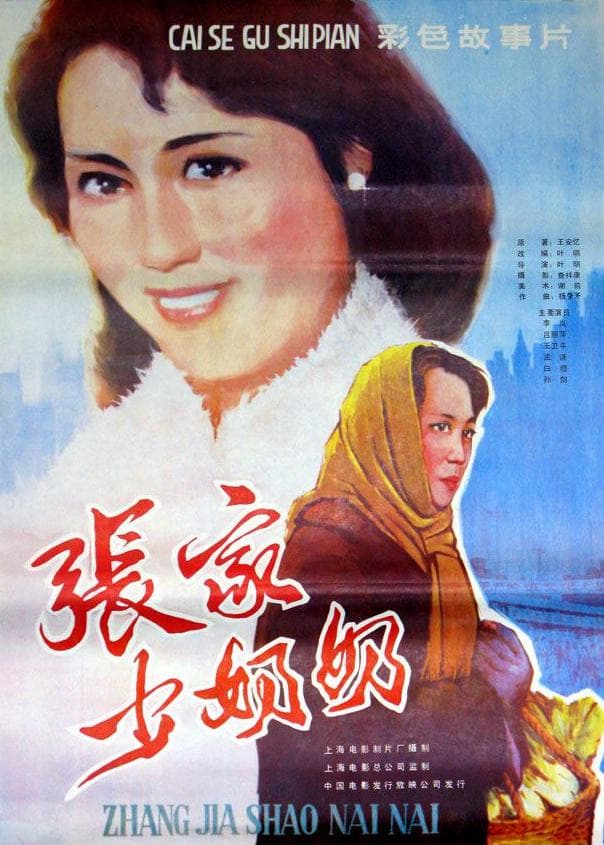 Zhang jia shao nai nai