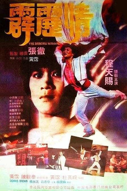 The Dancing Warrior