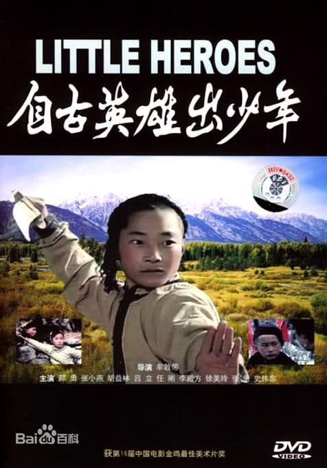 Zi gu ying xiong chu shao nian
