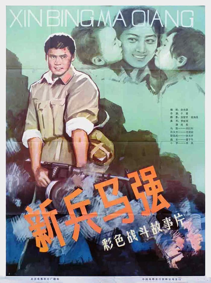 Ma Qiang a New Soldier