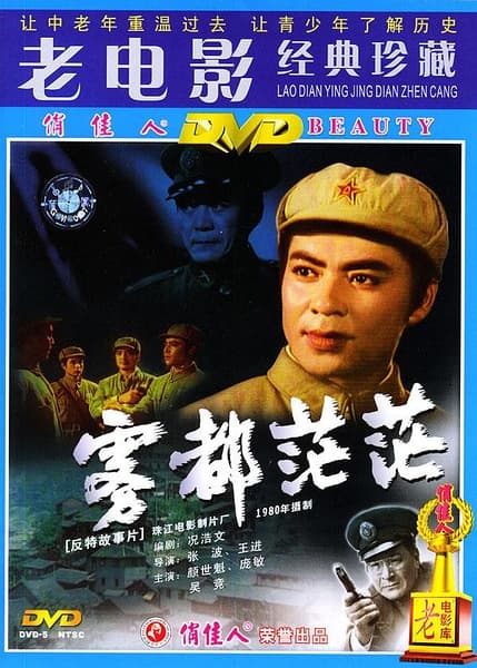 Wu du mang mang