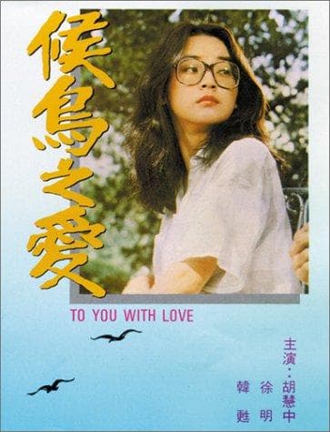 To You with Love