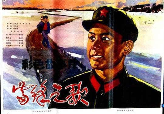 雷锋之歌