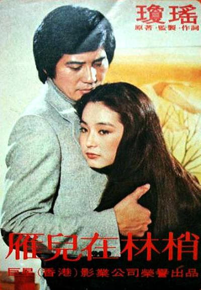 Yan er zai lin shao