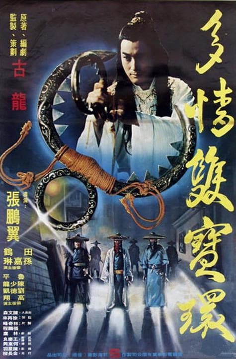 多情双宝环