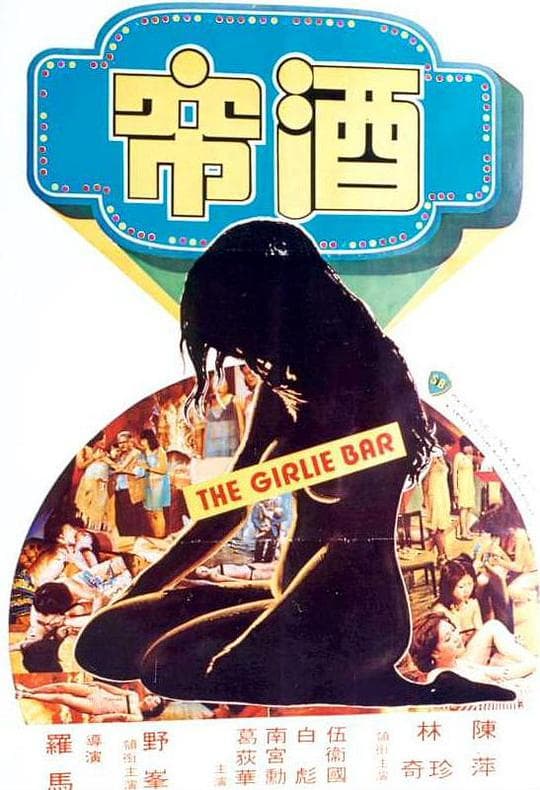 The Girlie Bar