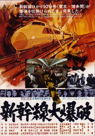 Bullet Train