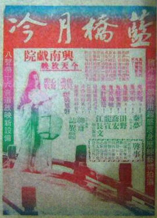 藍橋月冷