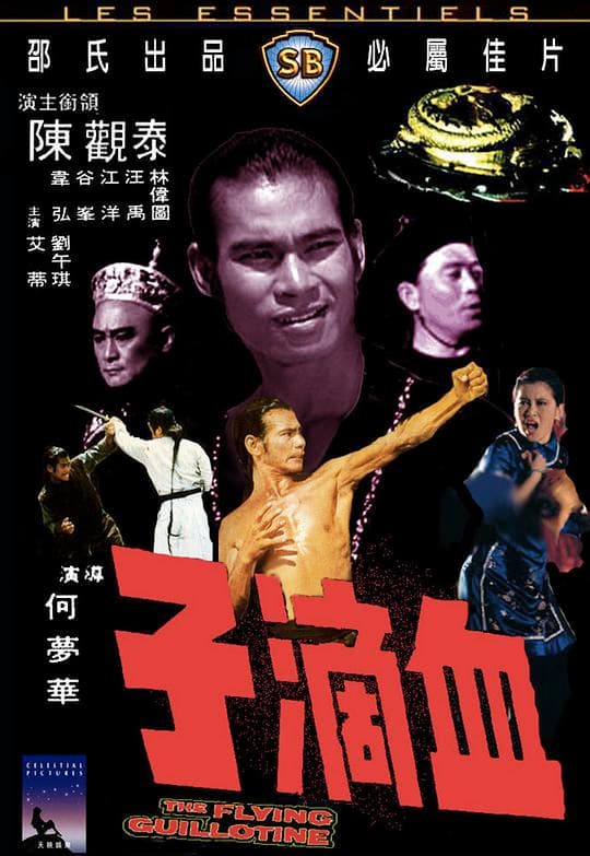 血滴子