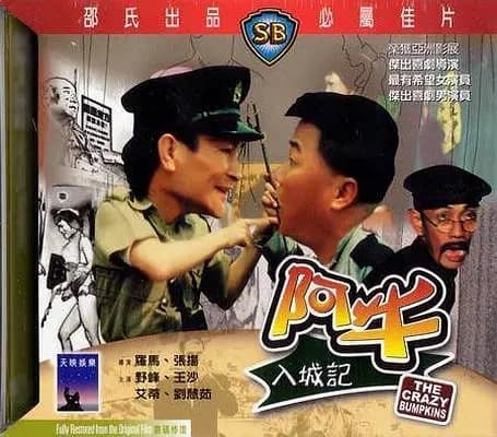 A ngau yap sing gei