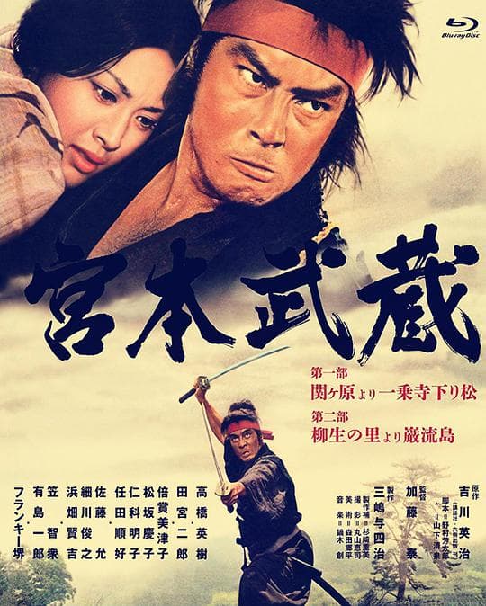 宫本武藏