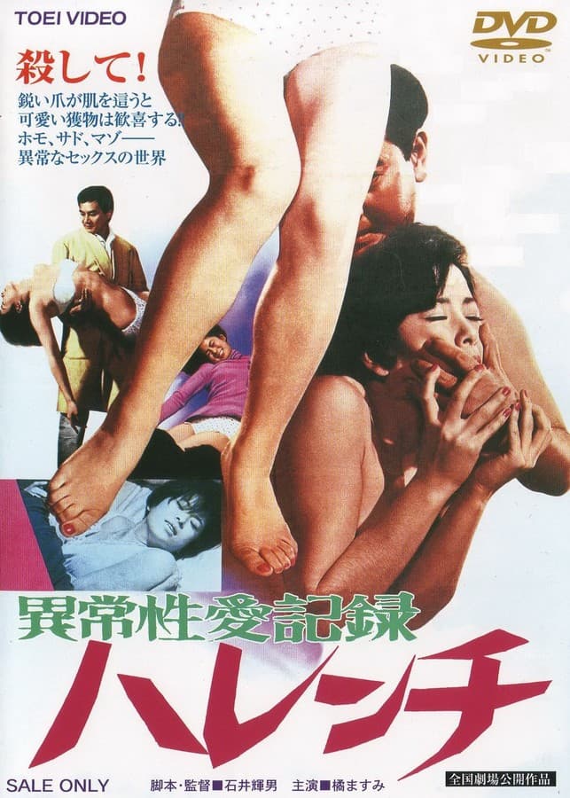 Ijô seiai kiroku: Harenchi