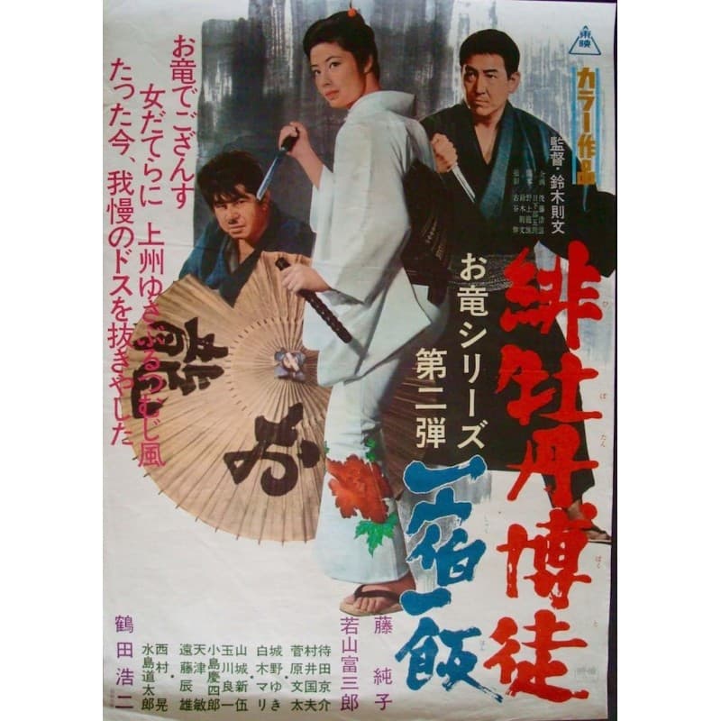 Hibotan bakuto: Isshuku ippan