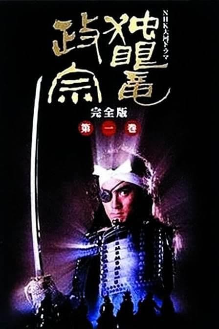 独眼龙政宗
