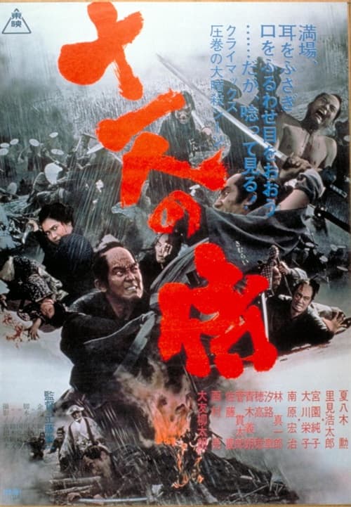 十一武士