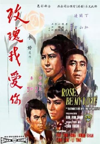Mei gui wo ai ni