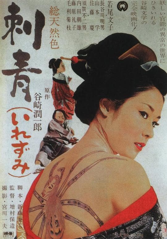 刺青