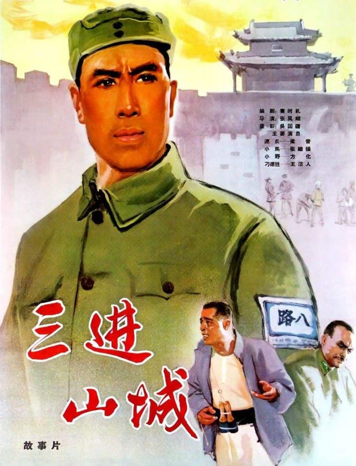 San jin shan cheng