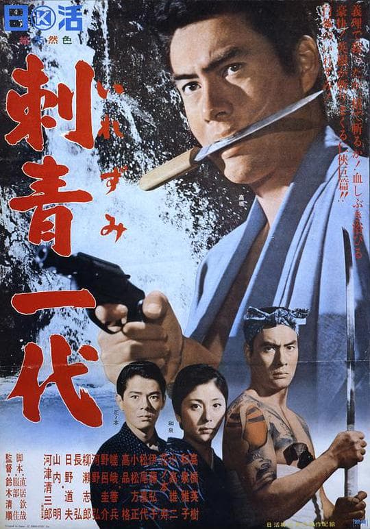 刺青一代
