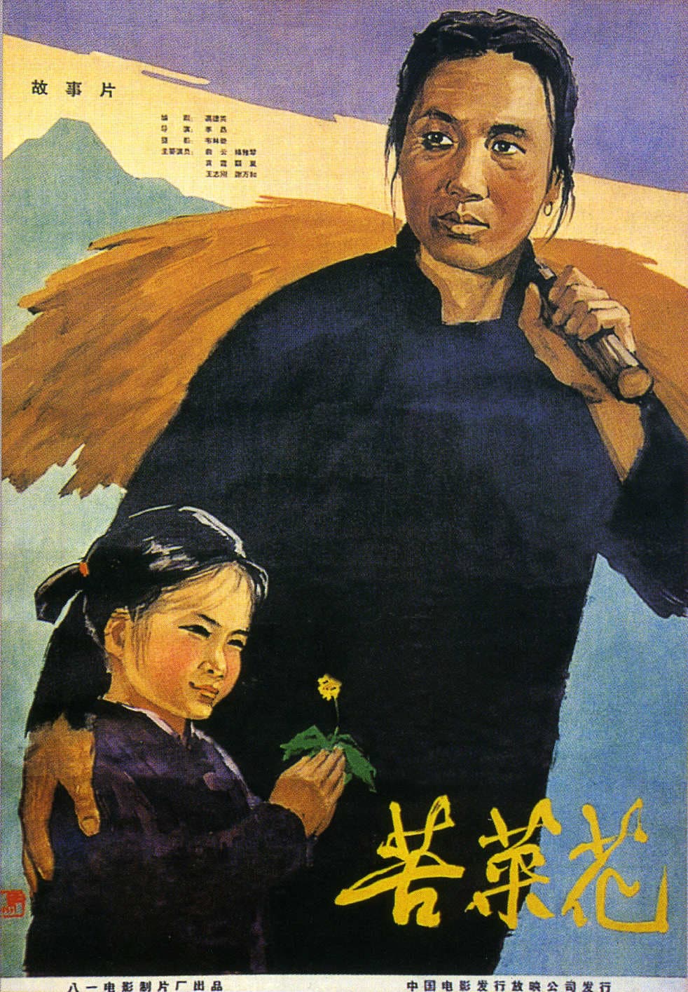 Ku cai hua