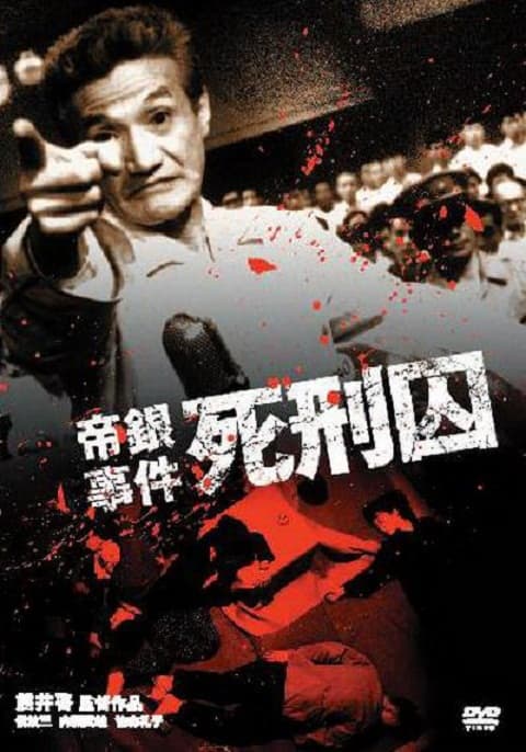Teigin jiken: Shikeishû