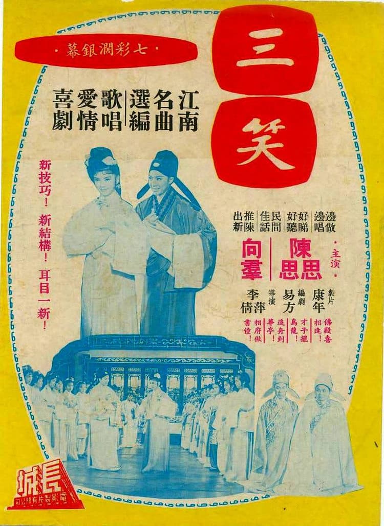San xiao